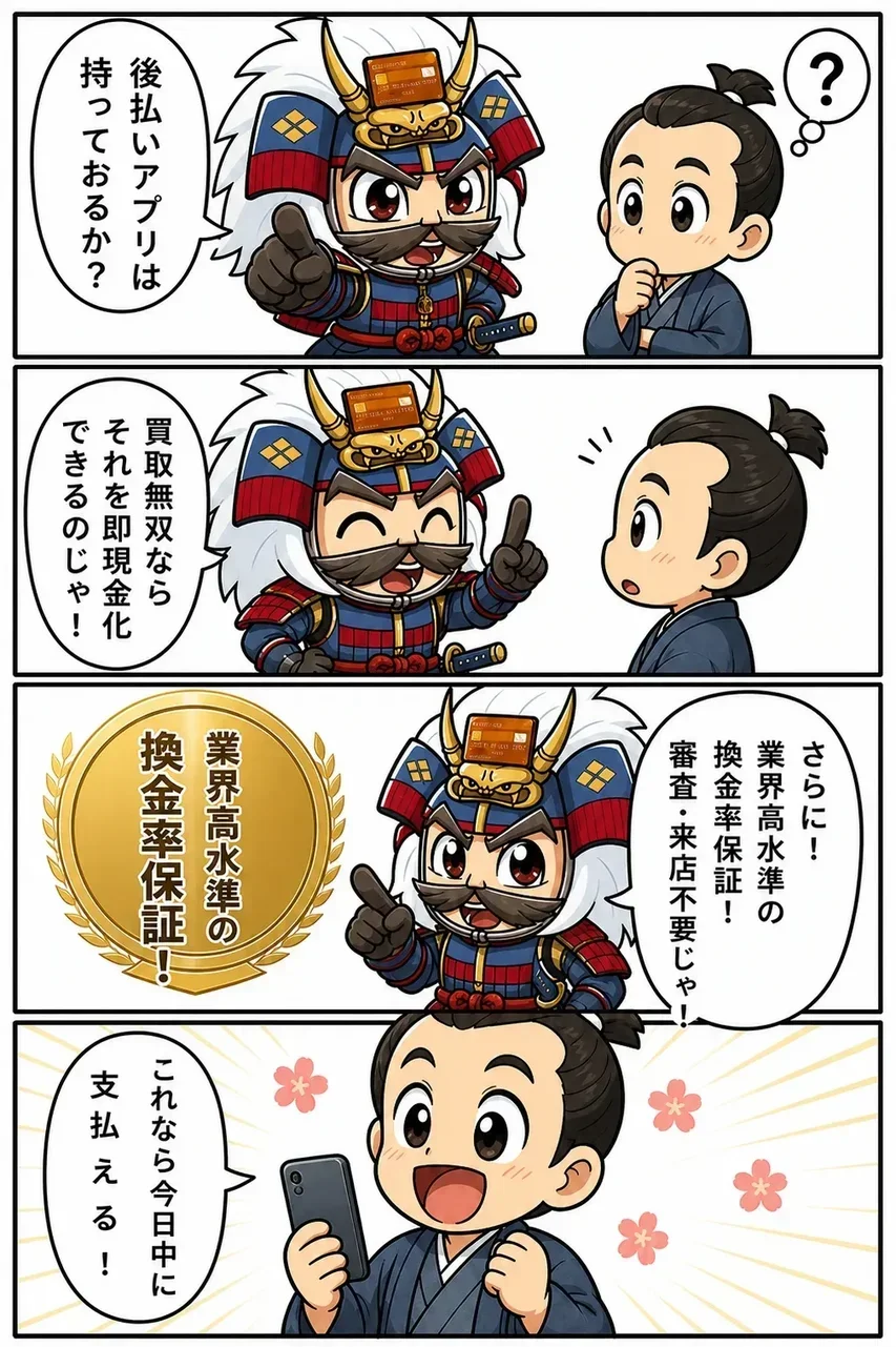 漫画でわかる買取無双 2