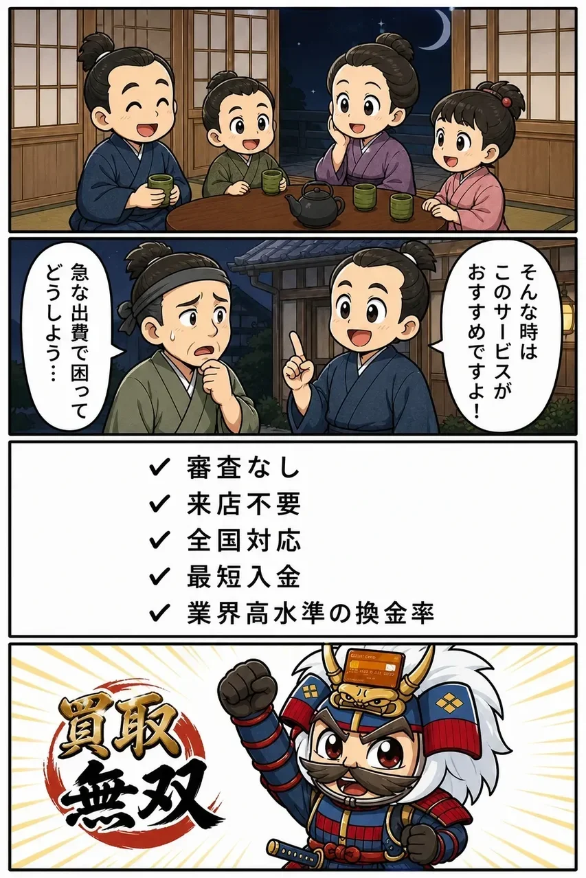 漫画でわかる買取無双 4