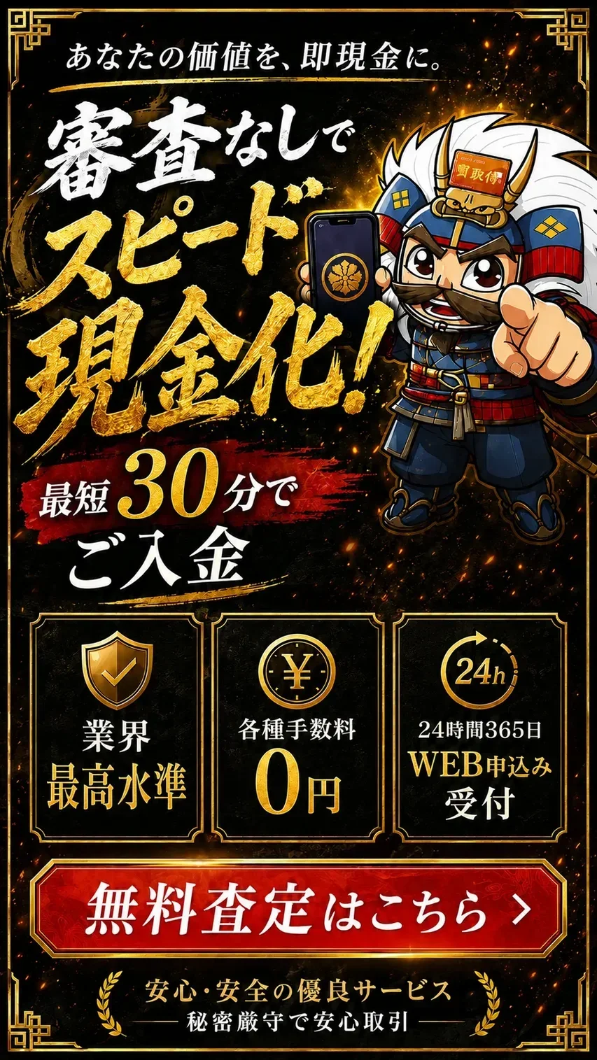 買取無双