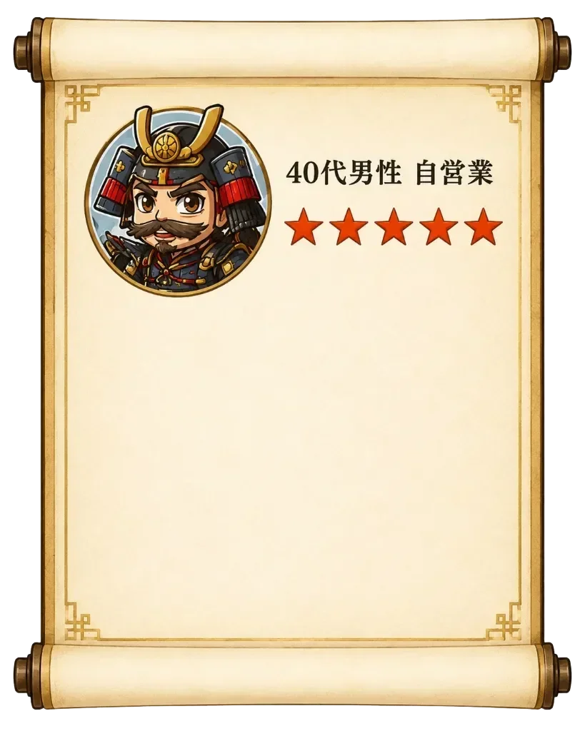 40代男性 自営業