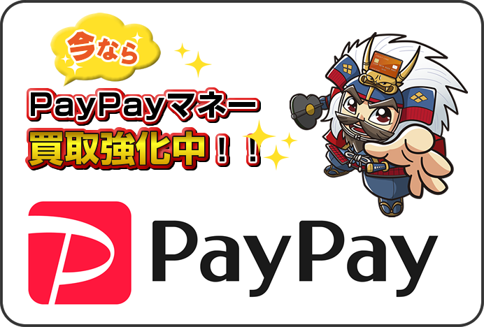 もっと気軽に!もっと高換金率で!